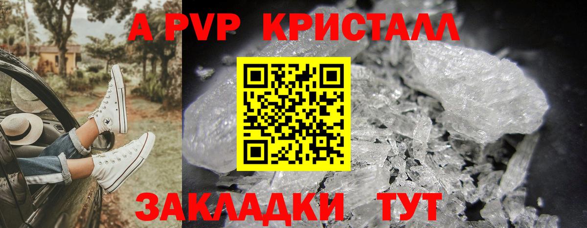 APVP кристаллы Мурино