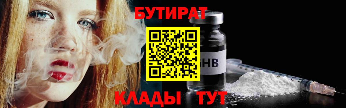 БУТИРАТ  БУТИРАТ Butirat  Вход с VPN  Мурино 
