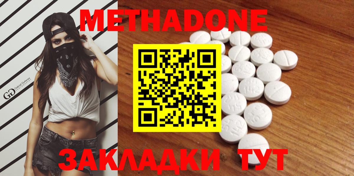 МЕТАДОН methadone  МЕТАДОН VHQ  Вход с VPN  Мурино 